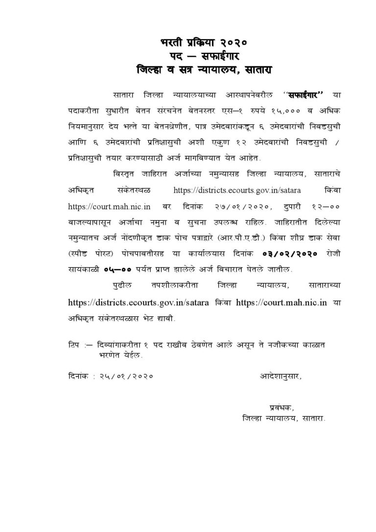 Good News Satara District Court Recruitment 2020 Apply Online Job - NMK ...